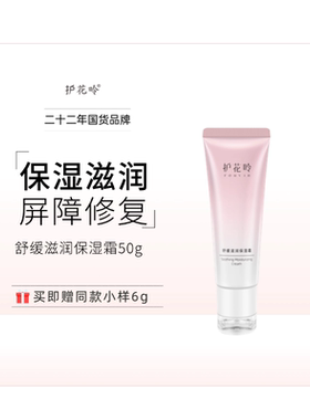 护花呤水盈凝露+舒缓保湿霜+双效面膜组合