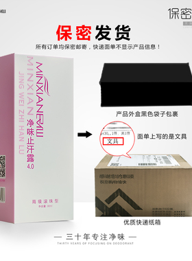 民仙净味止汗露走珠孕妇遗传干爽
