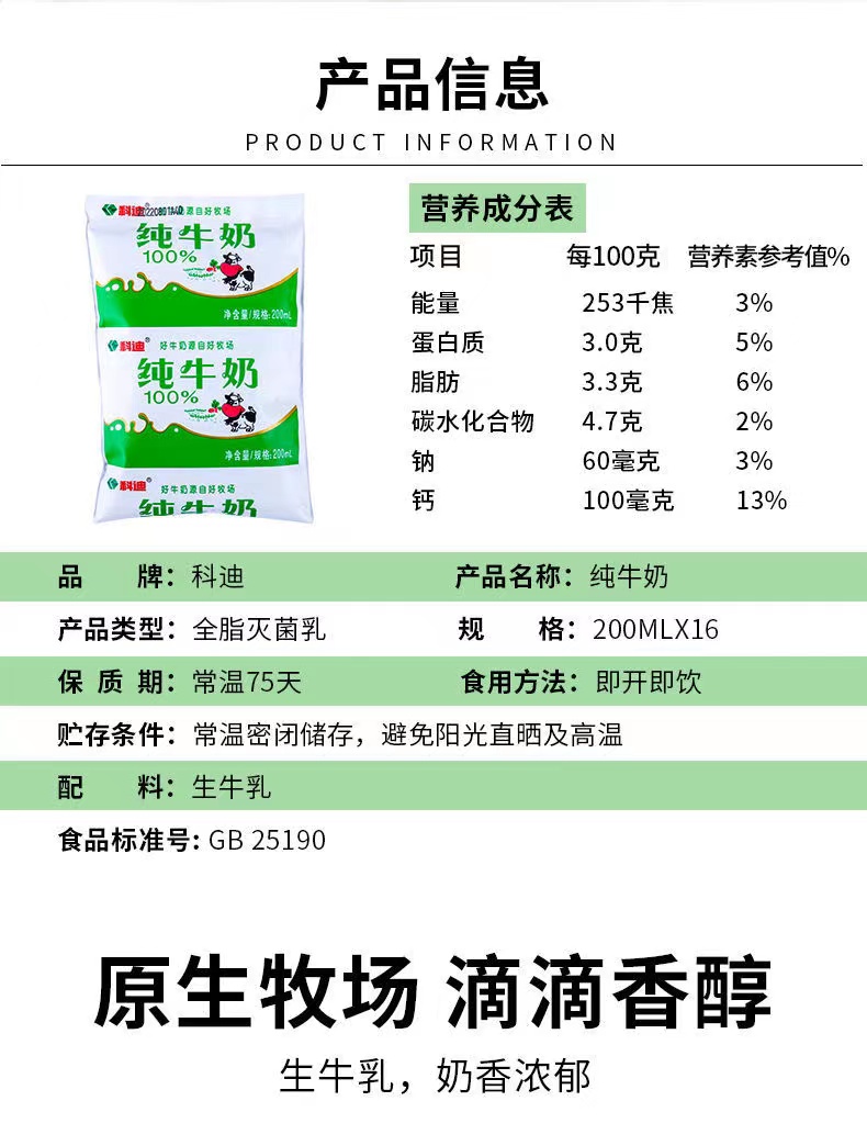 科迪纯牛奶网红早餐奶原生牛奶百利装小白奶200ml*16袋装整箱鲜奶