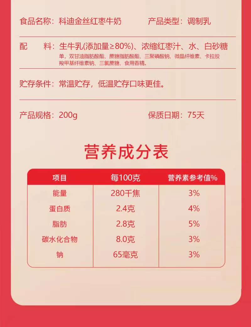 科迪早餐奶红枣味牛奶200g*16袋装网红儿童成人营养奶整箱 - 图3