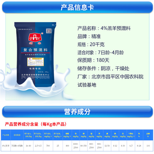 精准饲料4%羔羊预混料小羊专用饲料添加剂混合饲料20公斤 - 图1