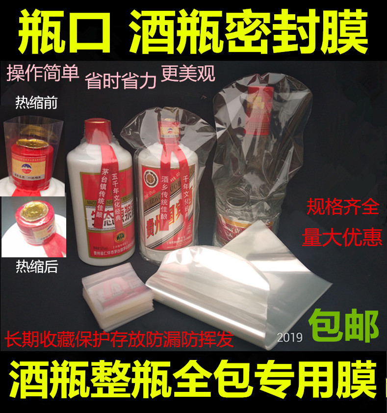 酒瓶封口热缩膜瓶盖酒瓶密封膜瓶口封口膜封瓶膜封酒专用封酒坛膜 - 图0