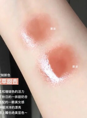 romand果汁唇釉2.0水光镜面口红滋润34CHAI APRICOT柴杏双萃甜杏