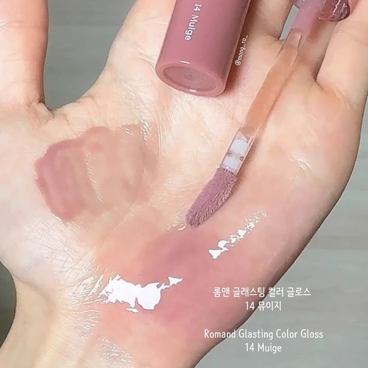 韩国Romand天使光糖浆唇釉唇蜜14Muige灰粉葡萄紫镜面水光嘟嘟唇 - 图2