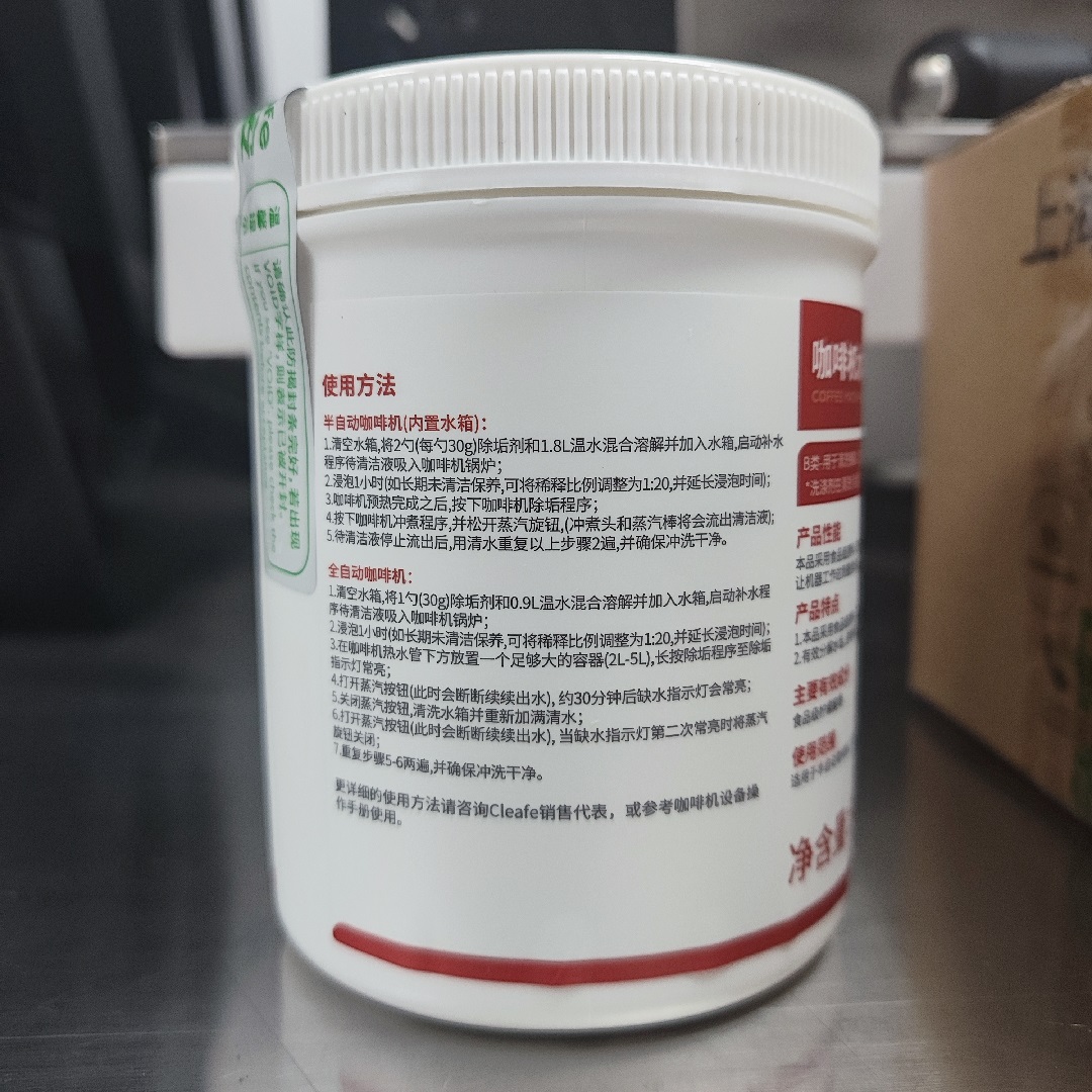 Cleafe净安咖啡机水垢清除剂500g食品级可生物降解除垢粉咖清301 - 图1