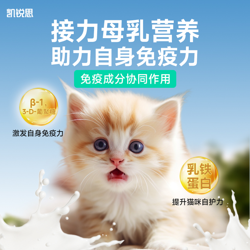 凯锐思猫咪羊奶粉营养吸收奶粉幼猫成猫宠物营养品美毛