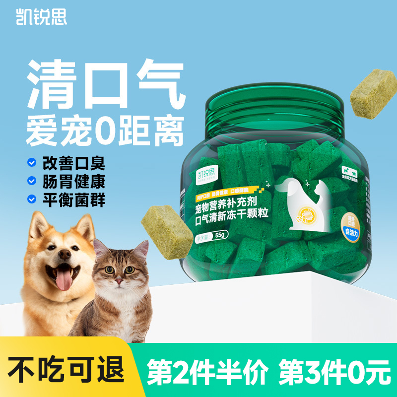 凯锐思口气清新颗粒营养猫用犬用口气清新狗除口臭肠胃益生菌正品 - 图3