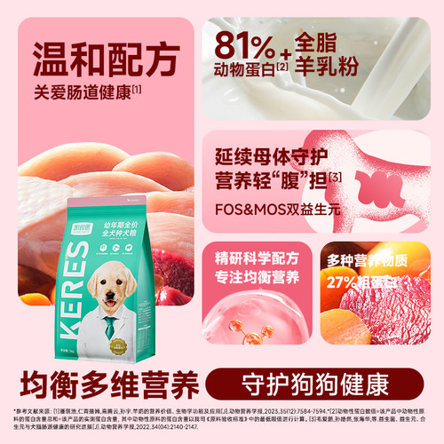 凯锐思银爪C27狗粮幼犬粮专用泰迪金毛比熊博美柯基中小型犬奶糕 - 图2