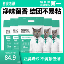 Kai Sharp Tofu Cat Sand Deodorant and Deodorant Low Dust Tie Burst the Cat Sand 12kg24 Jin