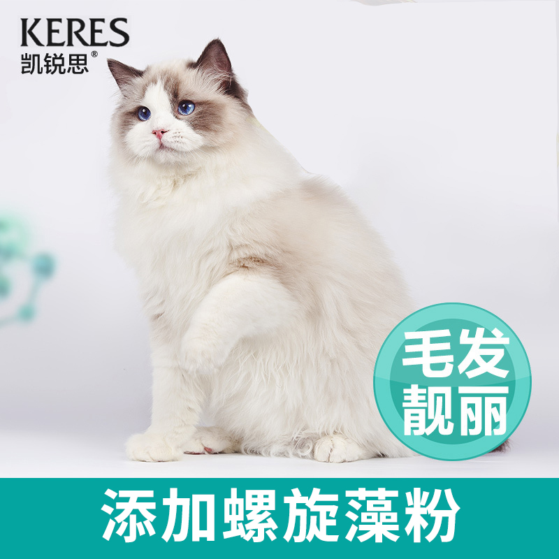 凯锐思 布偶专用猫粮幼猫全价成猫成年期猫咪主粮增肥营养鱼肉4斤 - 图2