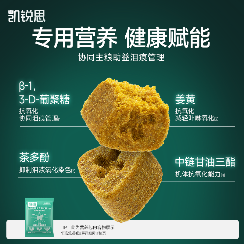 凯锐思比熊专用狗粮成犬幼犬小型犬肠胃管理轻泪痕犬粮试吃装50g