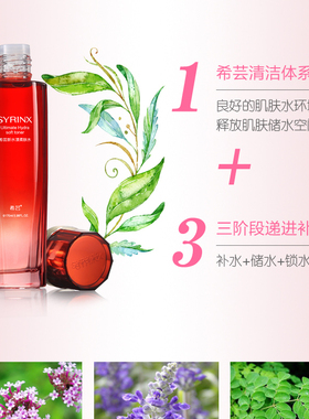 希芸新水漾柔肤水保湿液170ml 深层补水保湿温和安全正品