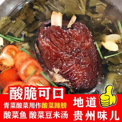 贵州特产酸菜酸脆嫩正宗遵义农家青菜自制酸菜鱼酸菜豆米酸汤毕节 - 图1