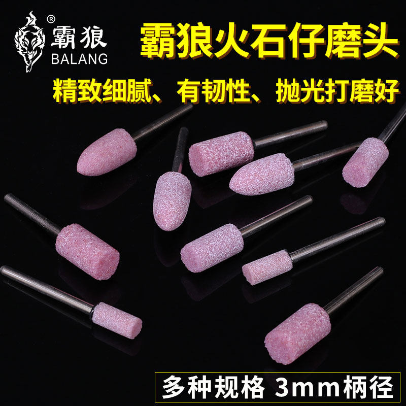 台湾霸狼红玉刚磨头火石仔打磨头金属模具抛光砂轮小磨头电动锥形,淘宝优惠券,粉丝福利购,淘宝优惠卷