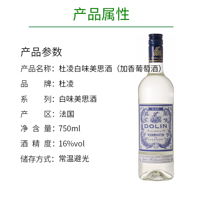 杜凌白威末DOLIN BLANC VERMOUTH加香葡萄酒法国进口洋酒配制酒 - 图0