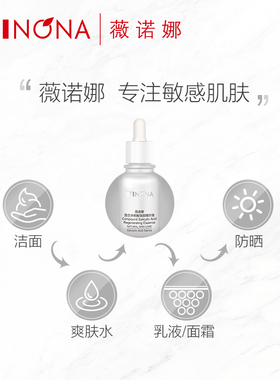 Winona/薇诺娜复合水杨酸精华液