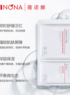 薇诺娜盒装6片泛红保湿面膜官方