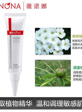 薇诺娜清痘修复精华液淡化