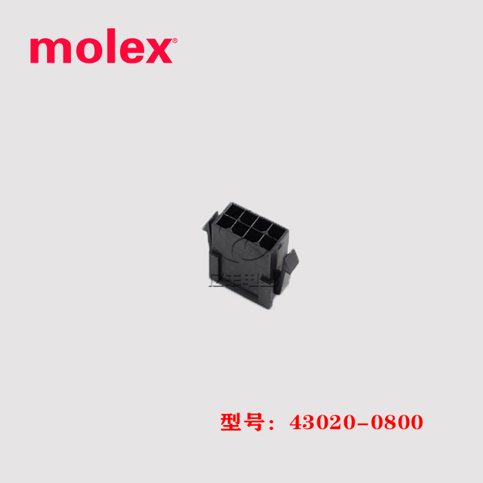 MOLEX莫仕 43020-0800胶壳 430200800 8p 3.0mm连接器正品-图0