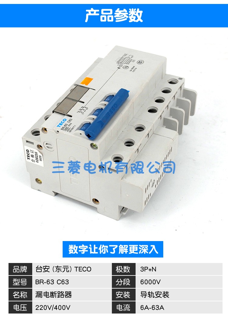 冲冠 全新 BR-63 C50 C63 C40 C25A TEC台安 3P+N BR63漏电断路器 - 图0