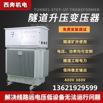 Water Conservancy Engineering Mine Tunnel Boost Booster Transformer 300v320v340V Turns 380v Liters 400v 400v Voltage Low