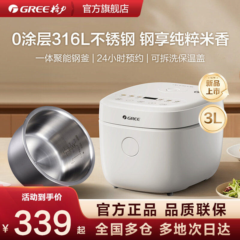 格力新品不锈钢家用快煮电饭锅3L不锈钢2-6人多功能电饭煲3030C