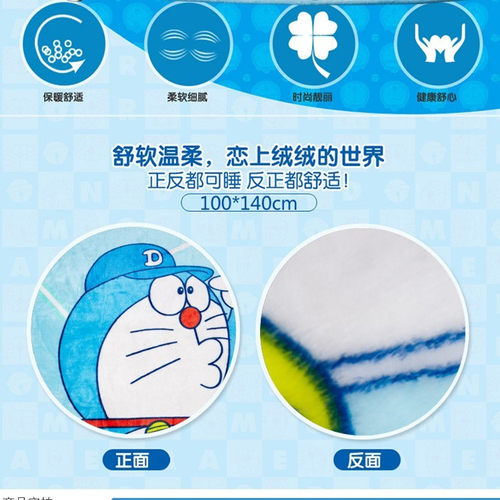 卡通哆啦a梦蓝胖生日实用新年礼物珊瑚绒午休毯 生日百天伴手礼毛 - 图0