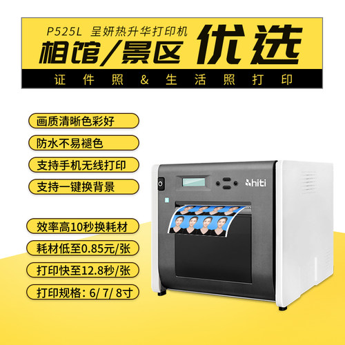 呈妍打印机p525l热升华打印机专业级照片商用照相馆证件照图文广告店大头贴拍照一体机相片打印机 - 图1