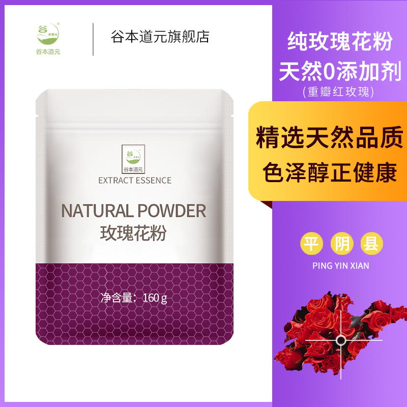 玫瑰花粉160g重瓣玫瑰花面膜粉食用色素烘焙牛轧糖奶茶冲饮原料