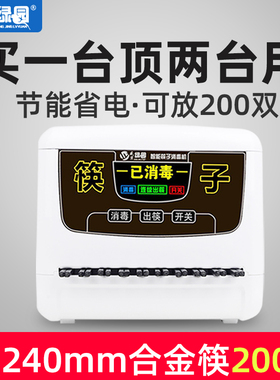盛京绿园筷子消毒机商用全自动机