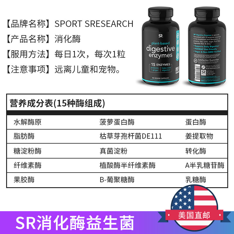 sr复方消化酶成人调理肠胃健身胶囊 SportsResearch海外益生菌