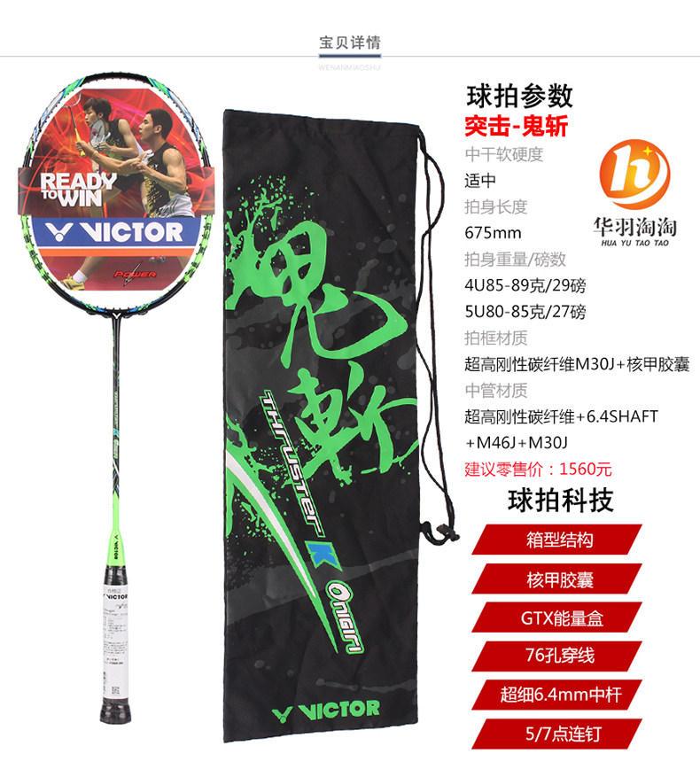 正品victor胜利tk-onigiri羽毛球拍 victor华羽淘淘羽毛球拍