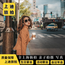 Shanghai Brigade Shooting Outside Beach Net Red Beat to make a personal Write for True Couple Street to take a parent-child approp.