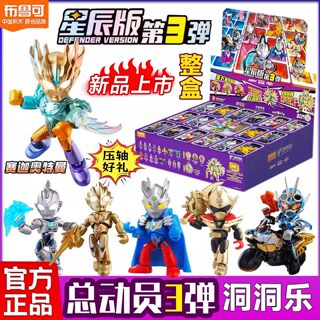 Brooke brick heroes dongdongle stars 3rd generation ultraman mask assembled toy