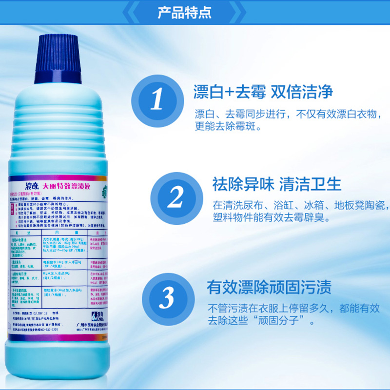 浪奇天丽漂渍液1kg3瓶装漂白水去渍漂白衣物衣服多效清洁家用去味