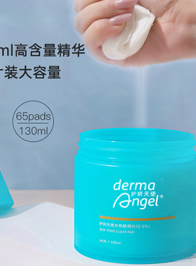 护妍天使水杨酸棉片化妆棉