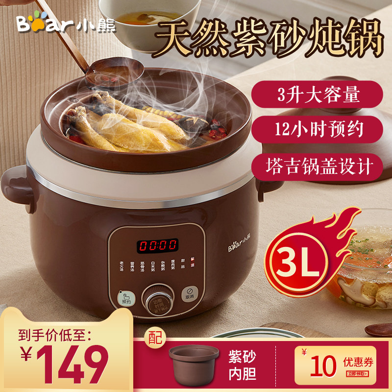 小熊电炖炖锅家用紫砂锅煮粥 小熊慕齐电炖/煮粥锅/文火炉