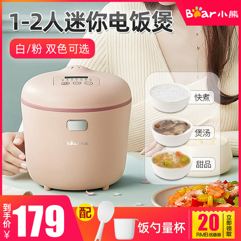 小熊婴儿小型家用1-2人小电饭锅 小熊慕齐电饭煲