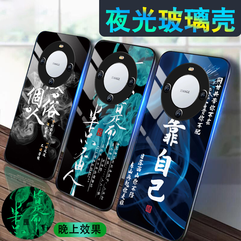 万般皆是命适用华为mate60手机壳mate50夜光mate40pro钢化玻璃+新款30epro潮男METE40E套5g防摔硅胶高级外壳 - 图0