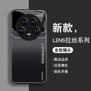 LENS拉丝适用小米14Ultra手机壳潮牌mi14新品xiaomi14pro钢化玻璃男款保护套全包防摔硅胶边高级感薄创意外壳