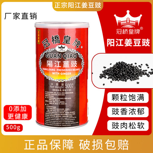 冠桥皇牌广东阳江豆豉正宗黑豆食干豆豉颗粒豆鼓原味炒菜蒸鱼排骨 - 图3