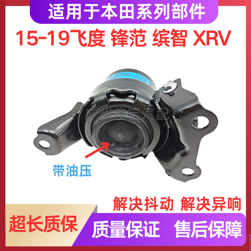 适用本田15-19款新飞度锋范GK5缤智哥瑞XRV凌派发动机支架机脚胶 - 图0