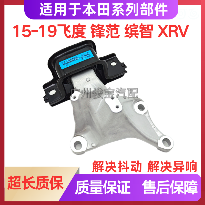 适用本田15-19款新飞度锋范GK5缤智哥瑞XRV凌派发动机支架机脚胶 - 图1