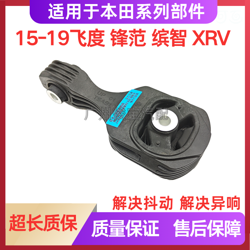适用本田15-19款新飞度锋范GK5缤智哥瑞XRV凌派发动机支架机脚胶 - 图2