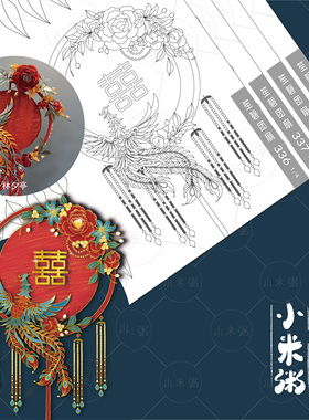 小米粥diy手捧花发簪图纸