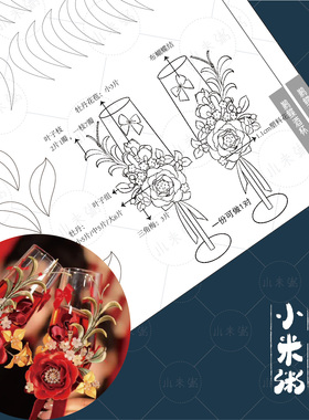 小米粥缠花发簪鹣鲽婚嫁图纸牡丹花束卡纸小雏菊发簪胸花材料