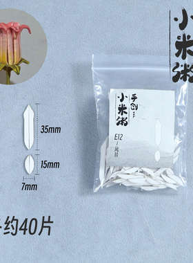 小米粥缠花铃兰切片纸膜免裁剪卡纸图纸草莓花瓣diy材料