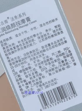 冬木古雨正品补水保湿按摩膏