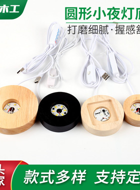 木质圆形小夜灯底座3d小夜灯实木底座氛围灯水晶球夜灯发光木底座