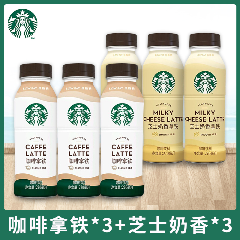 starbucks星巴克星选芝士奶香咖啡拿铁即饮咖啡270ml*15瓶装饮料 - 图0